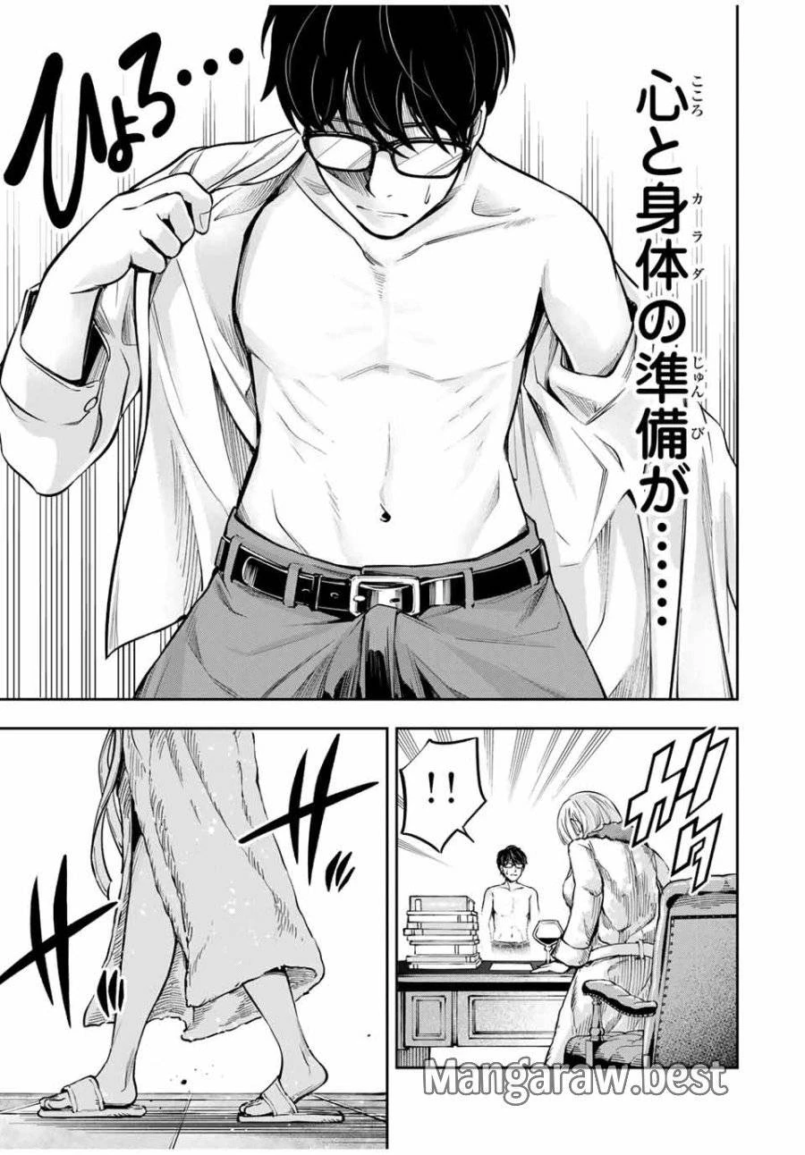 ハードワーカー中田 第2話 - 41