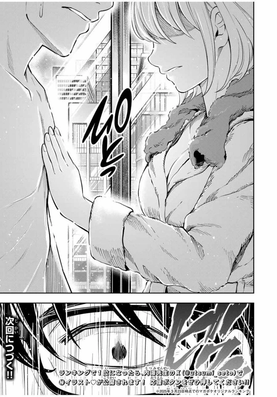 ハードワーカー中田 第2話 - 43