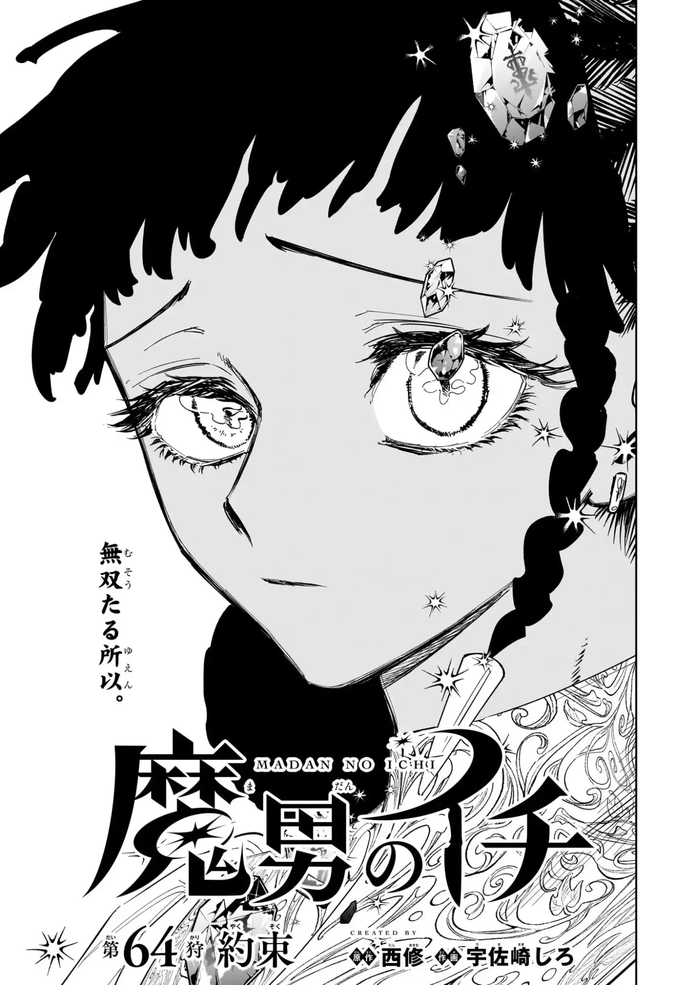 魔男のイチ 第64話 - 1