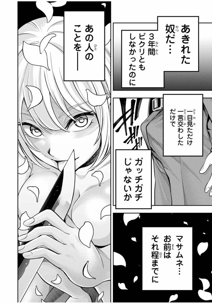 ハードワーカー中田 第1話 - 44