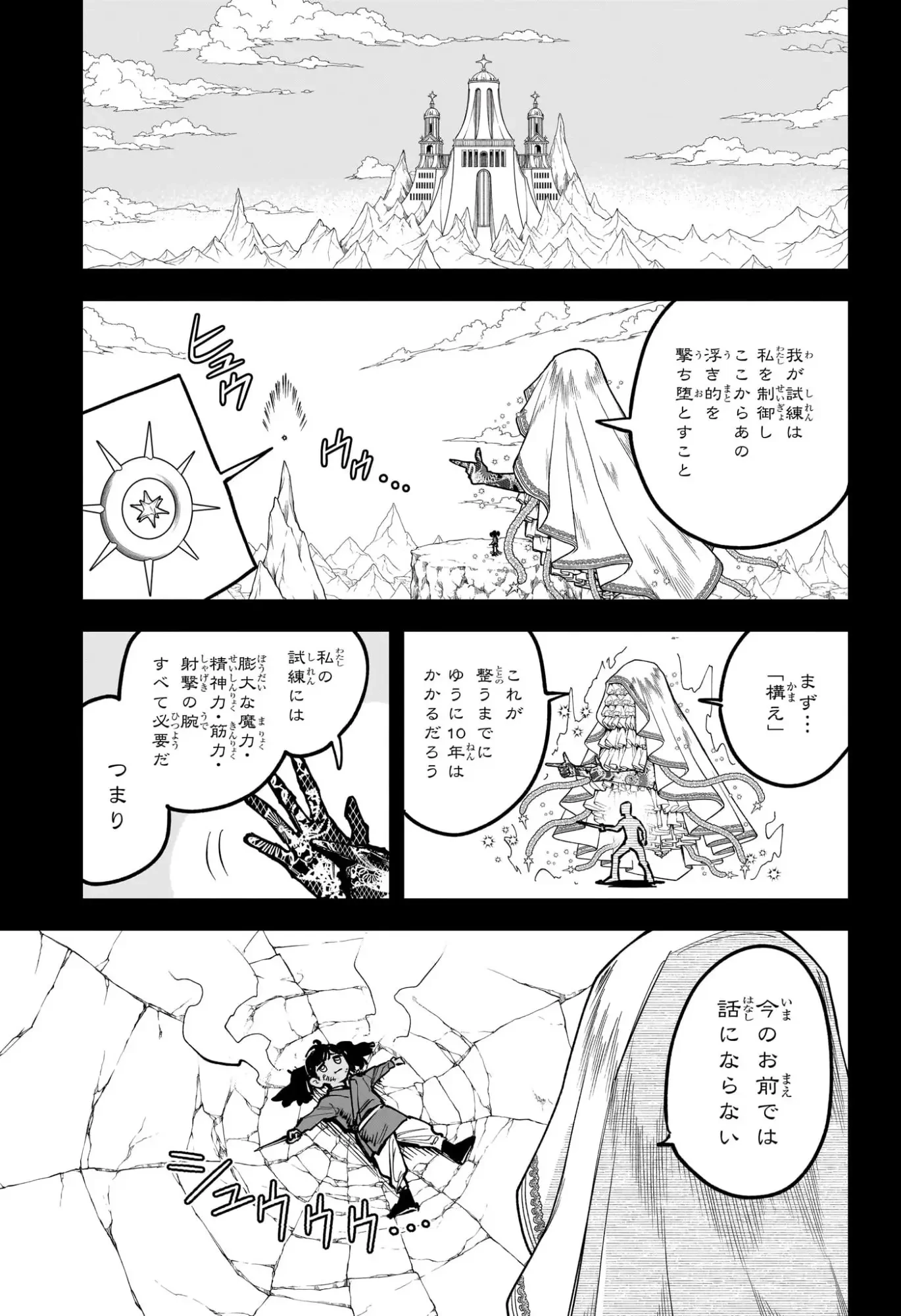 魔男のイチ 第64話 - 3