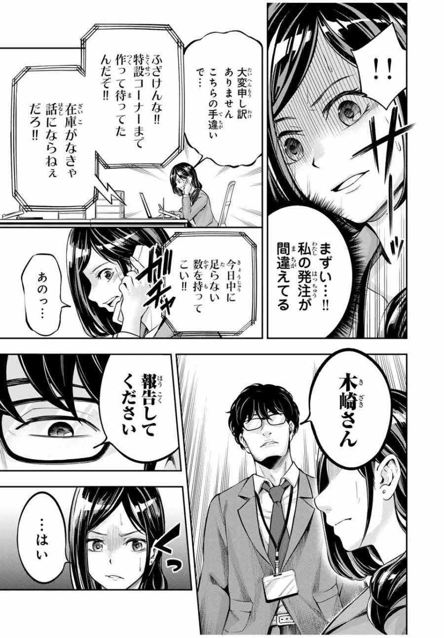 ハードワーカー中田 第1話 - 47