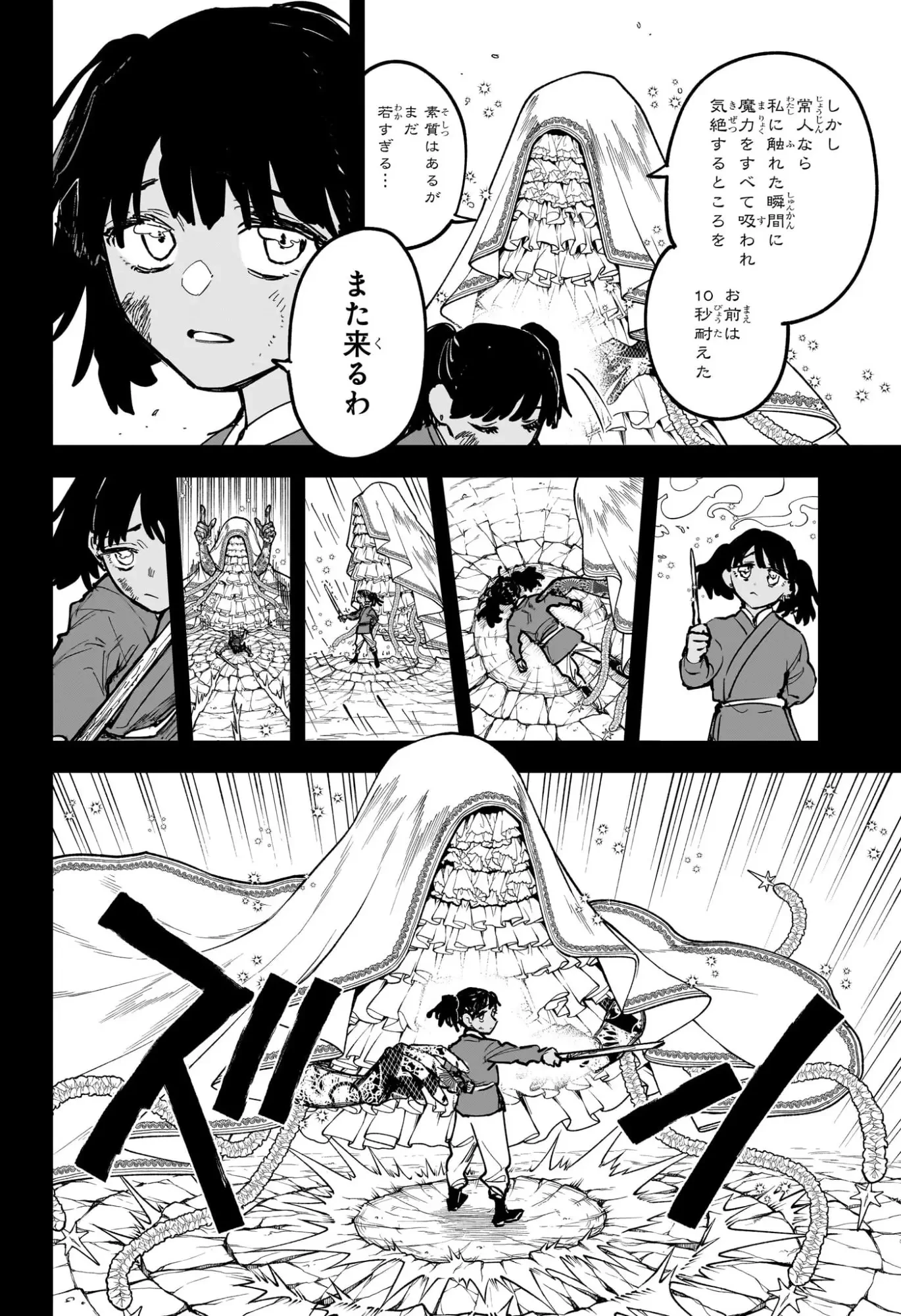 魔男のイチ 第64話 - 4