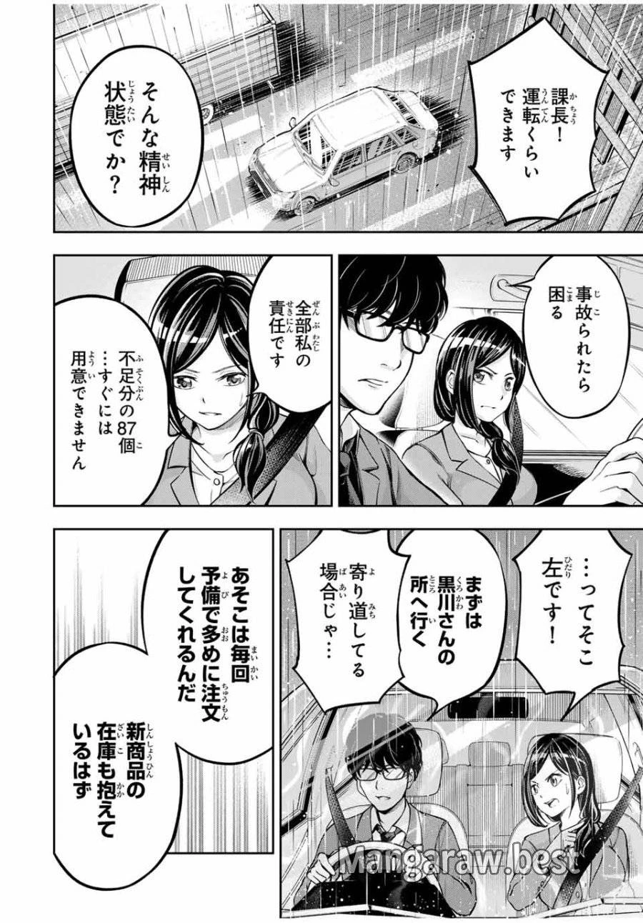 ハードワーカー中田 第1話 - 48