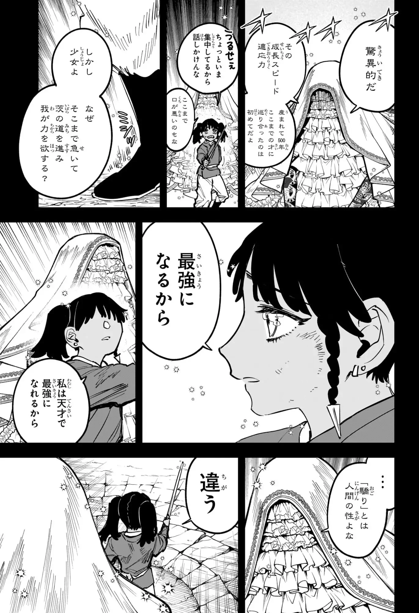 魔男のイチ 第64話 - 5