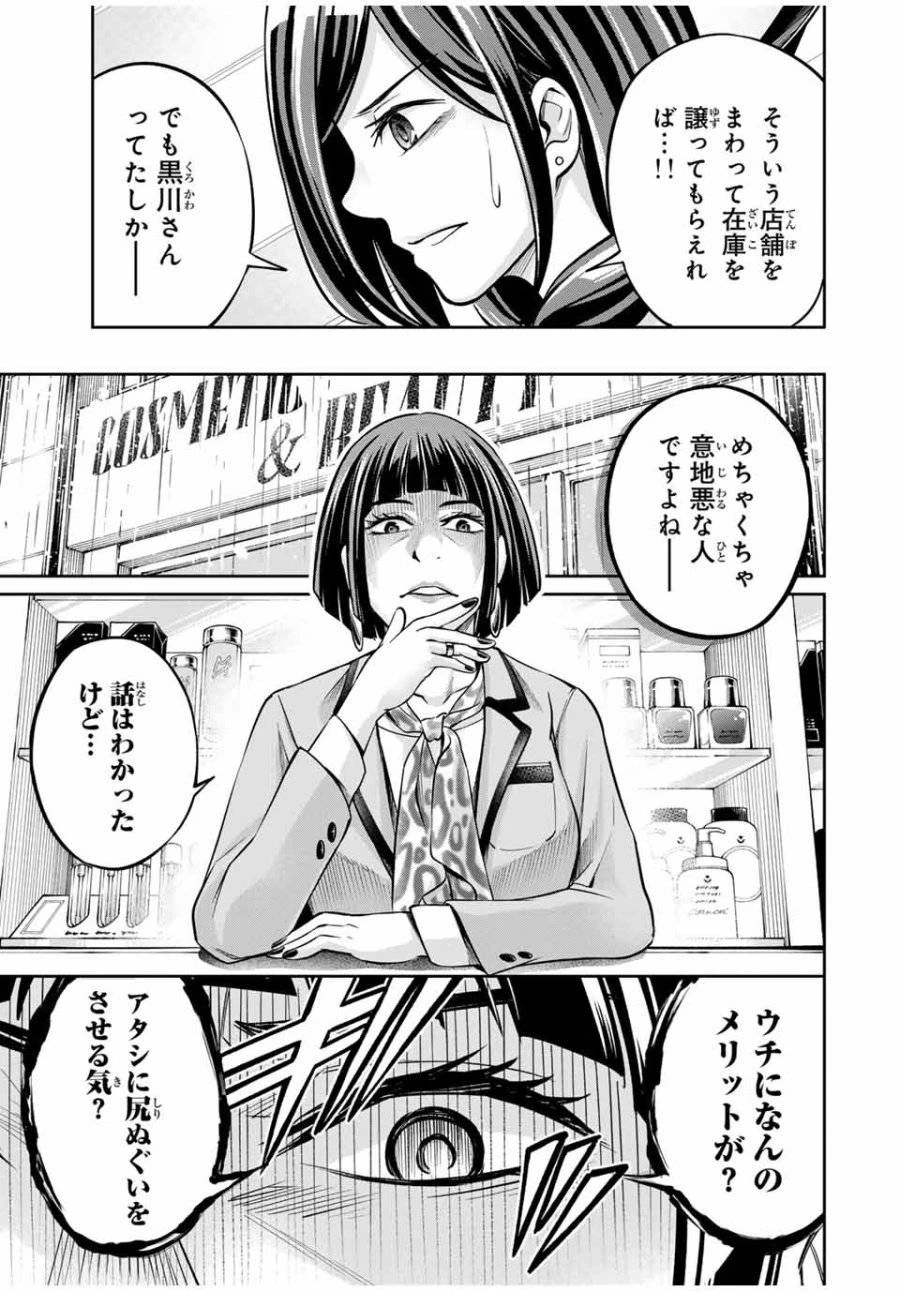 ハードワーカー中田 第1話 - 49