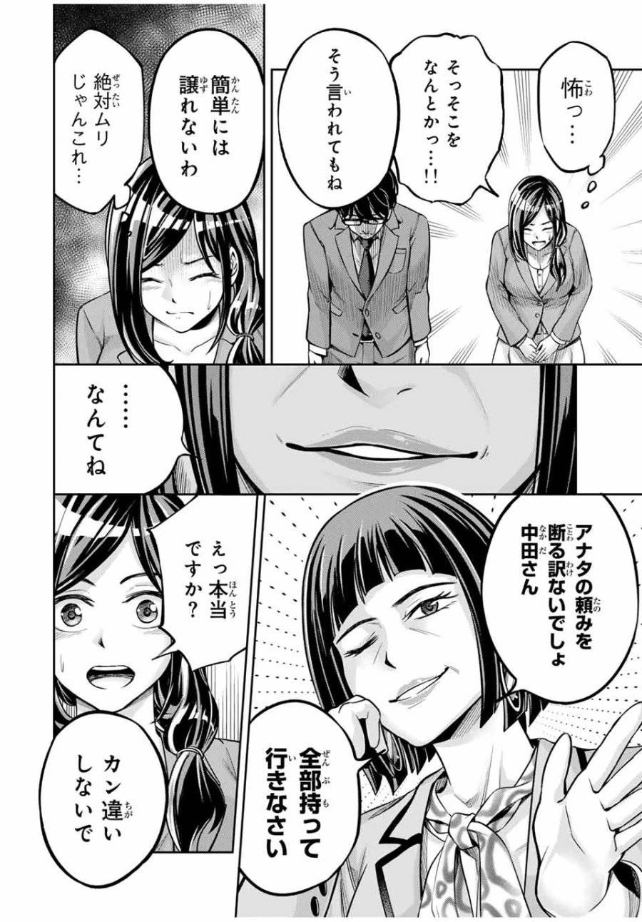 ハードワーカー中田 第1話 - 50