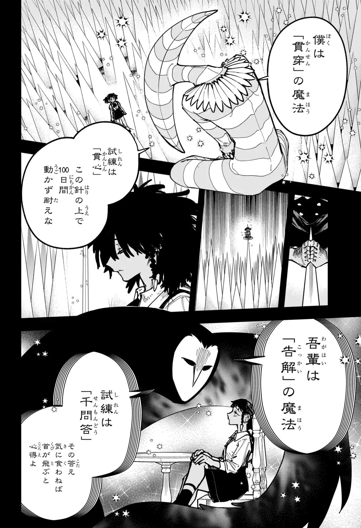 魔男のイチ 第64話 - 8