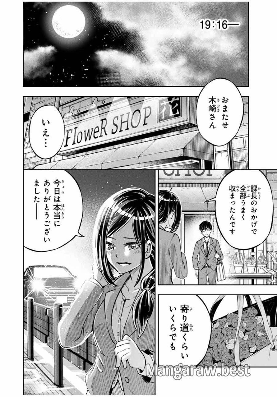 ハードワーカー中田 第1話 - 52