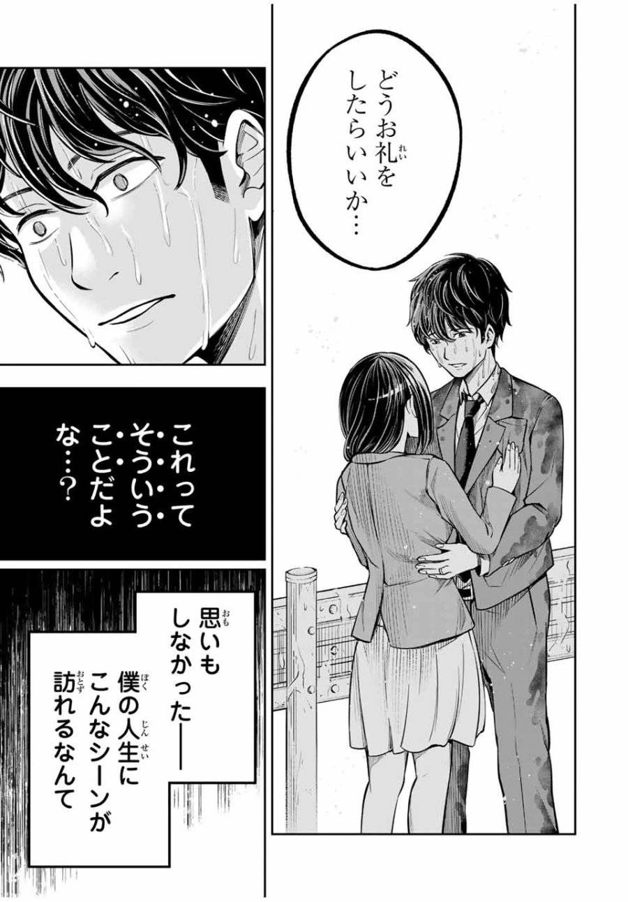 ハードワーカー中田 第1話 - 55