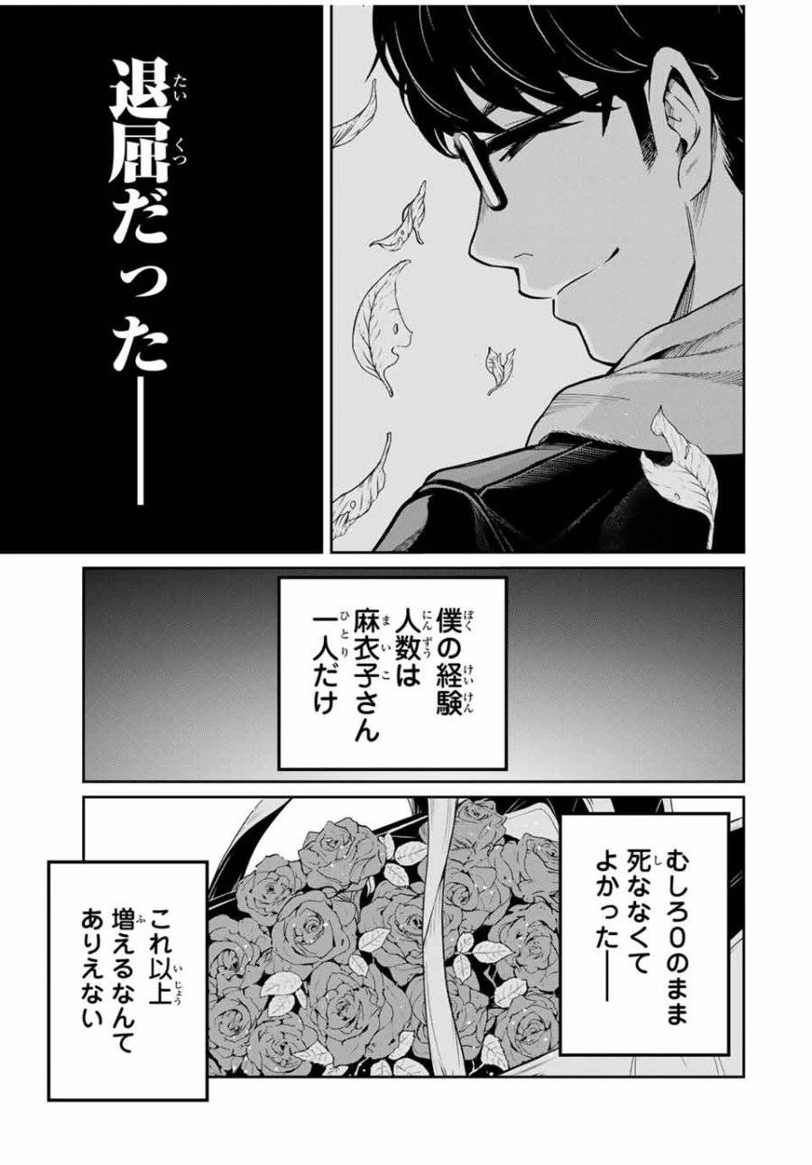 ハードワーカー中田 第1話 - 57