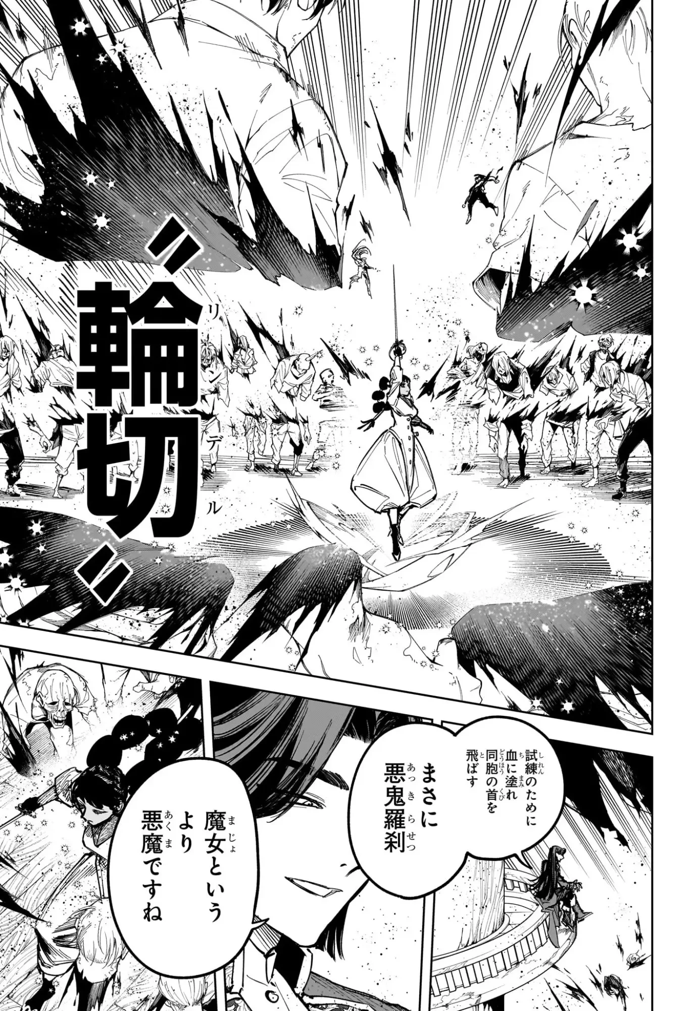 魔男のイチ 第64話 - 13