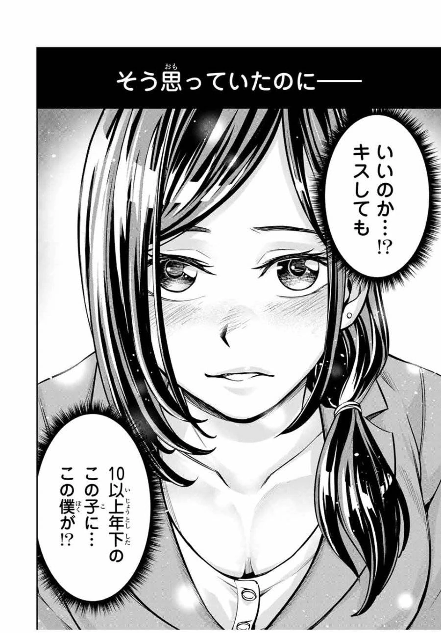 ハードワーカー中田 第1話 - 58