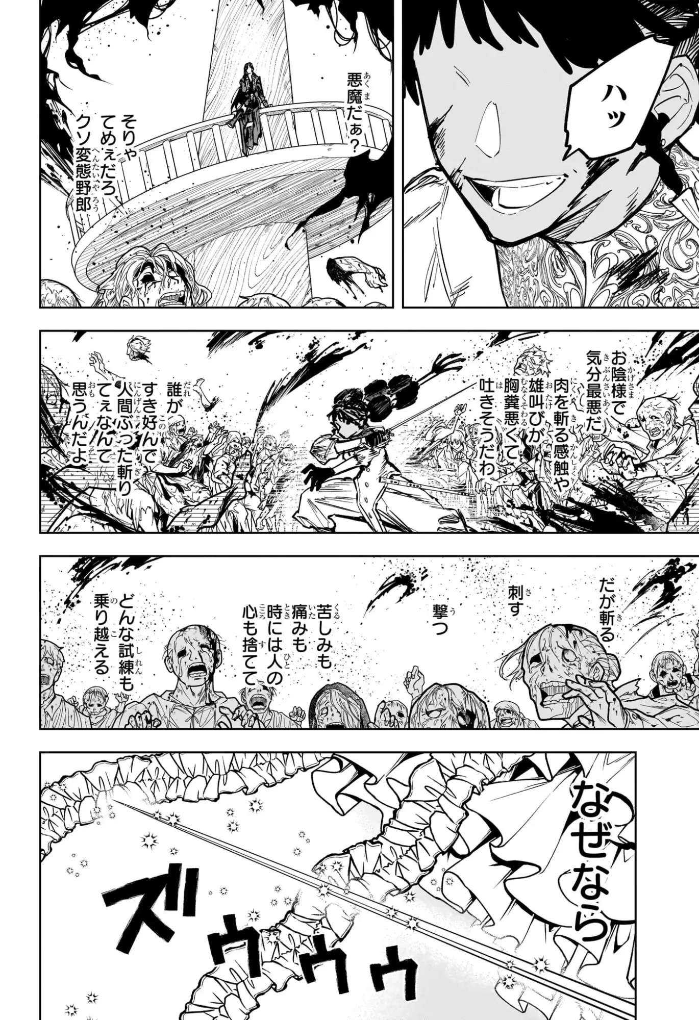 魔男のイチ 第64話 - 14