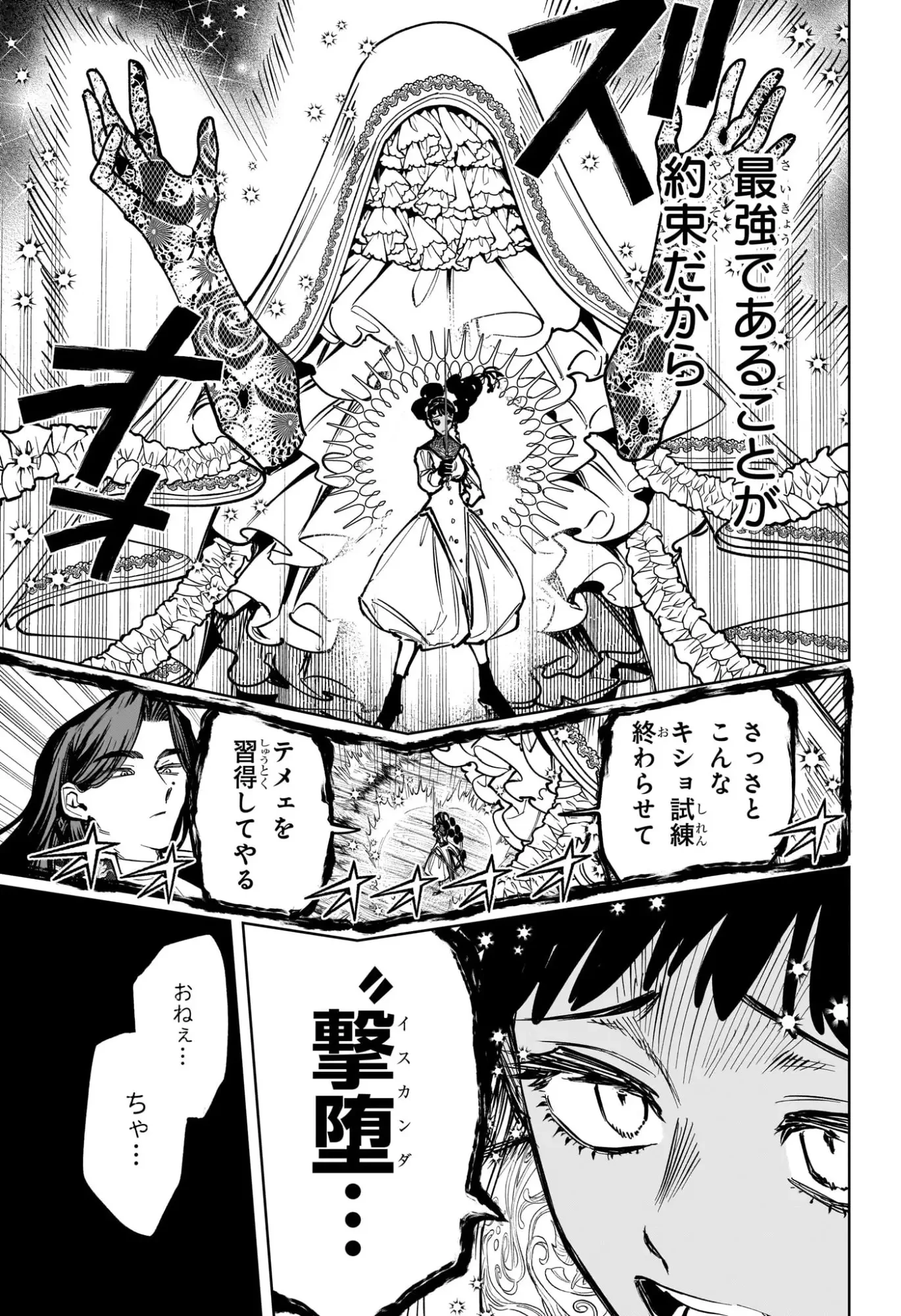 魔男のイチ 第64話 - 15