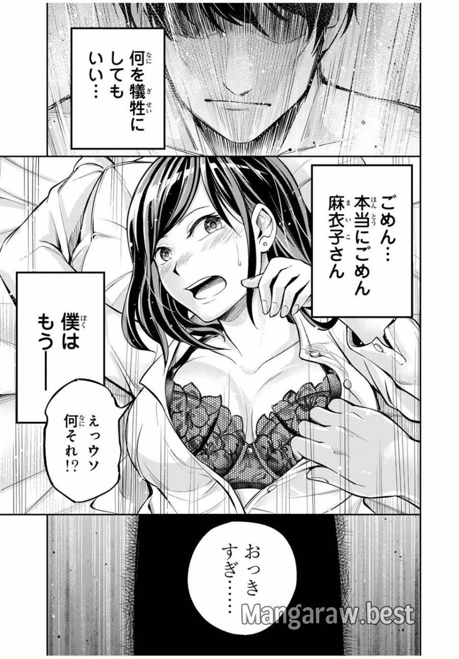 ハードワーカー中田 第1話 - 61