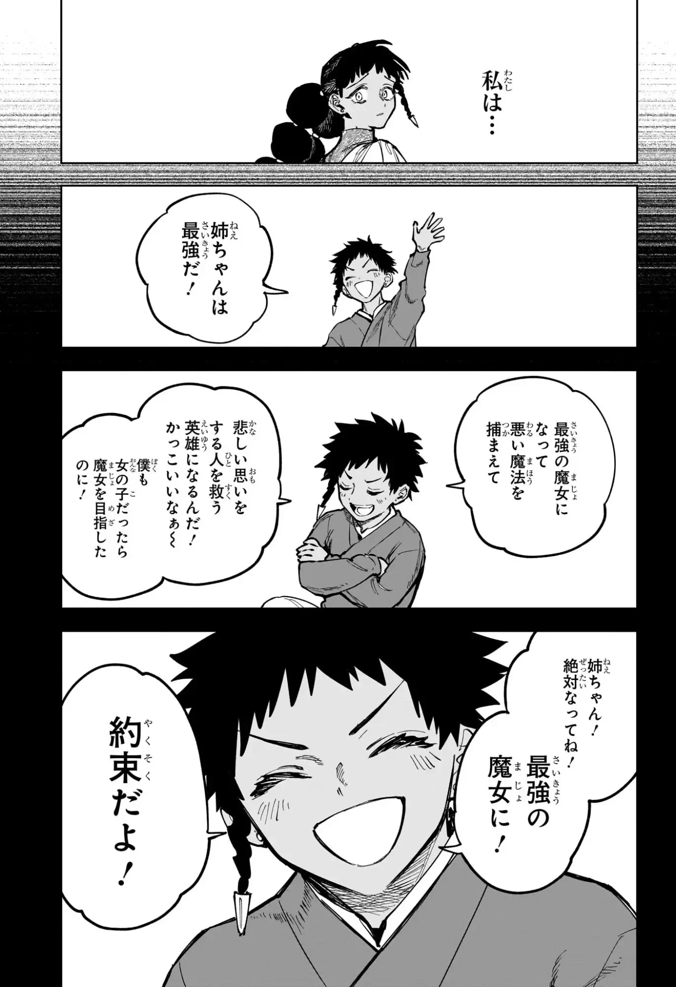 魔男のイチ 第64話 - 17