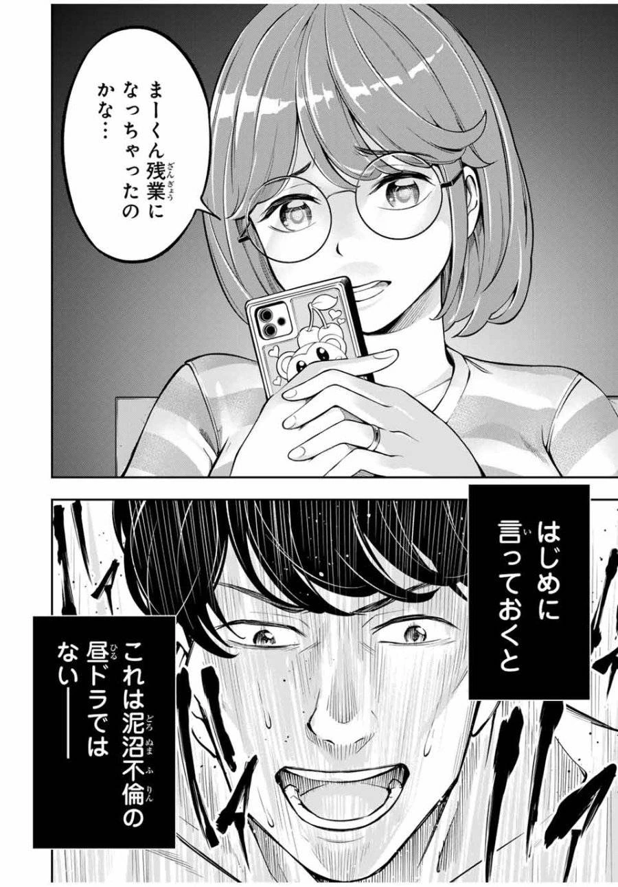 ハードワーカー中田 第1話 - 64