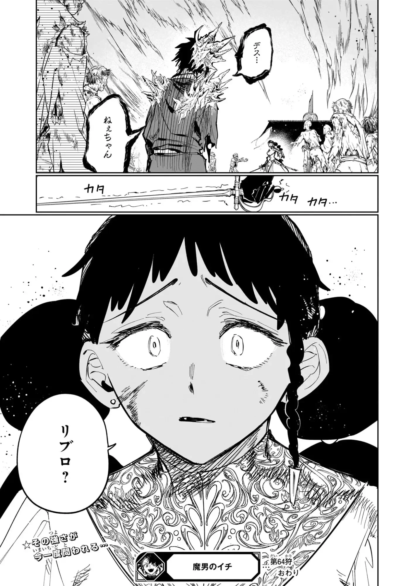 魔男のイチ 第64話 - 19