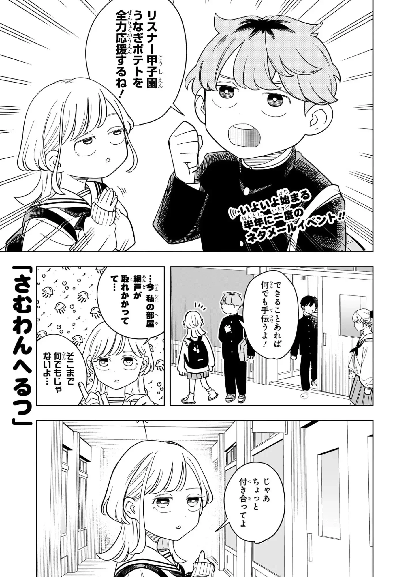 さむわんへるつ 第15話 - 1