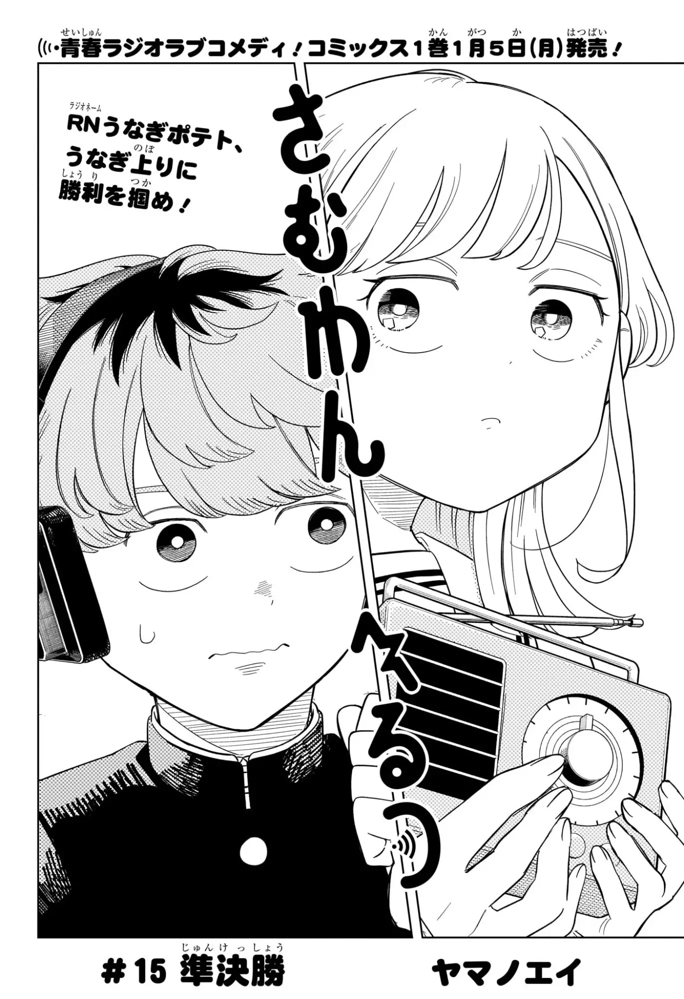 さむわんへるつ 第15話 - 2