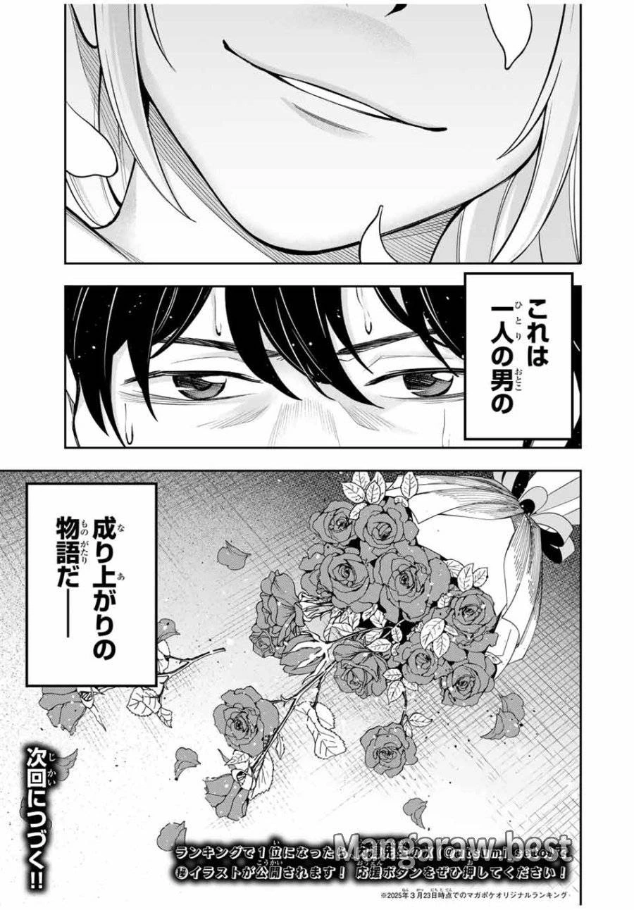 ハードワーカー中田 第1話 - 67