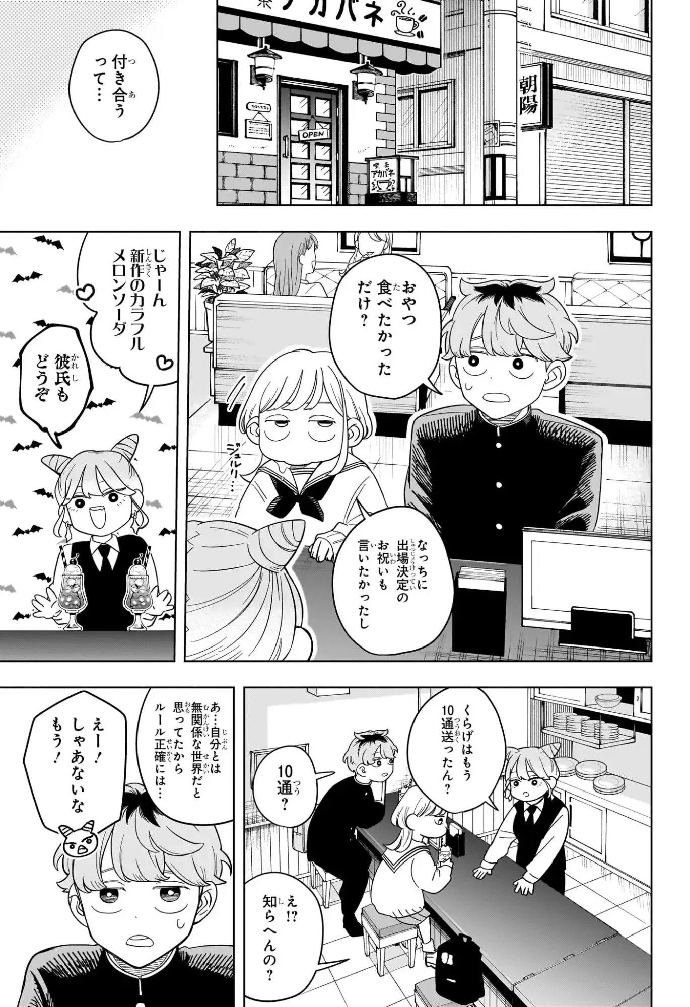 さむわんへるつ 第15話 - 3