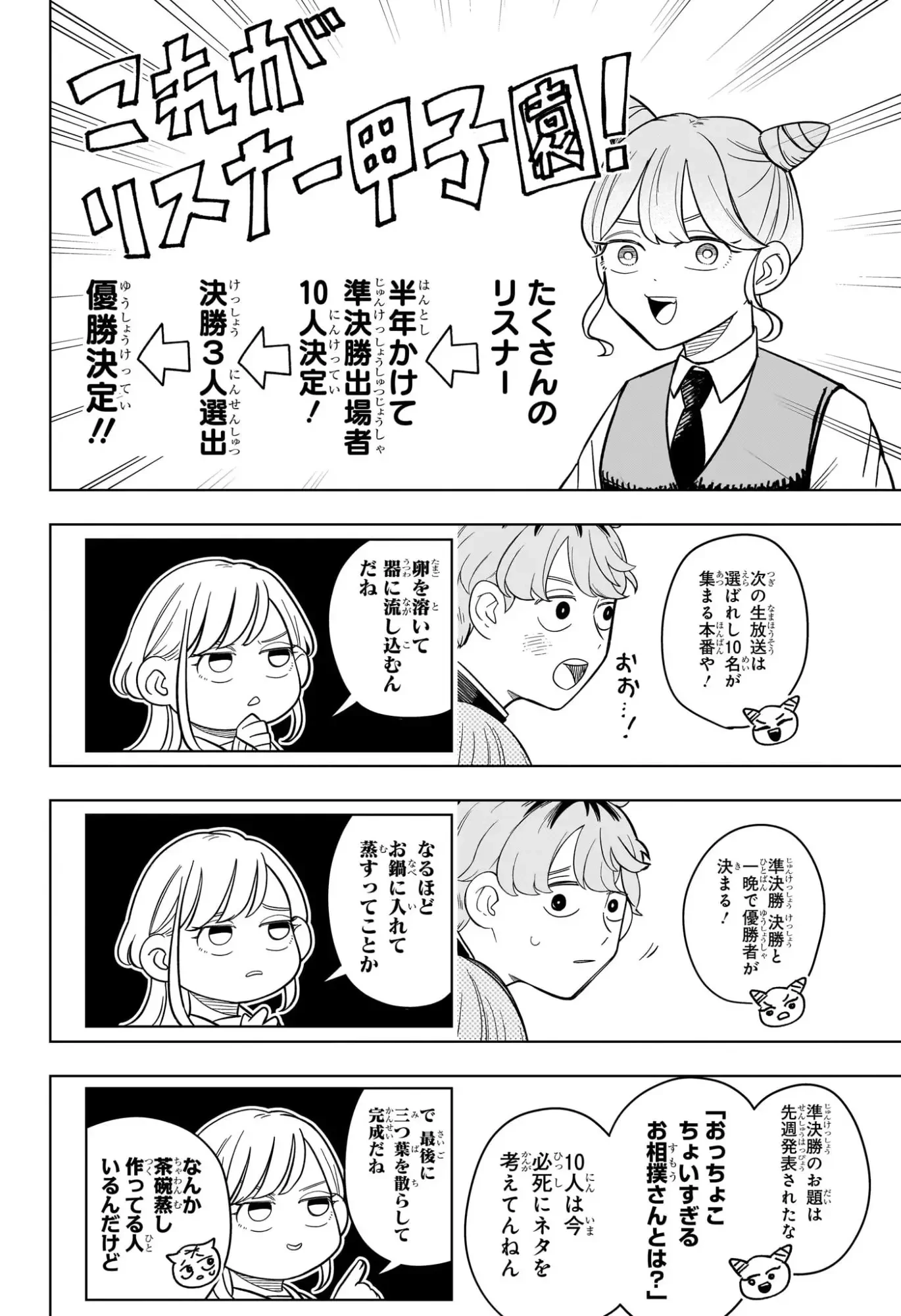 さむわんへるつ 第15話 - 4