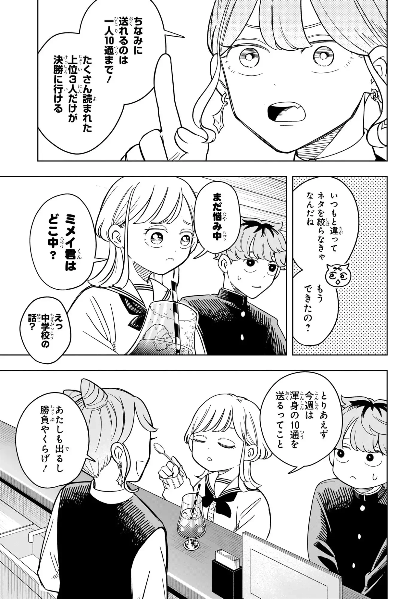 さむわんへるつ 第15話 - 5