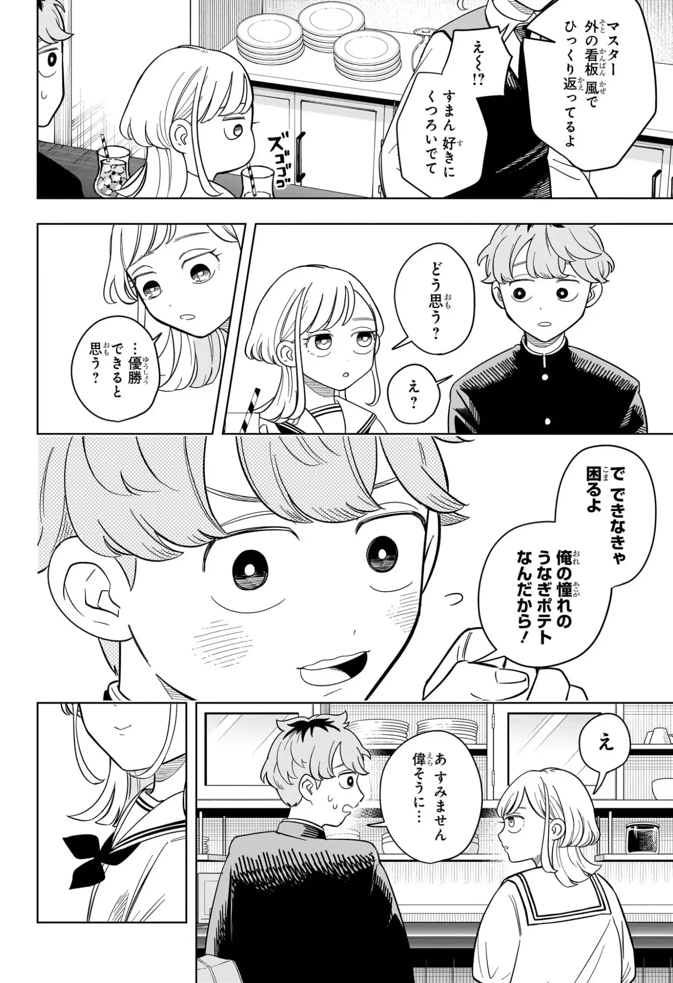 さむわんへるつ 第15話 - 6