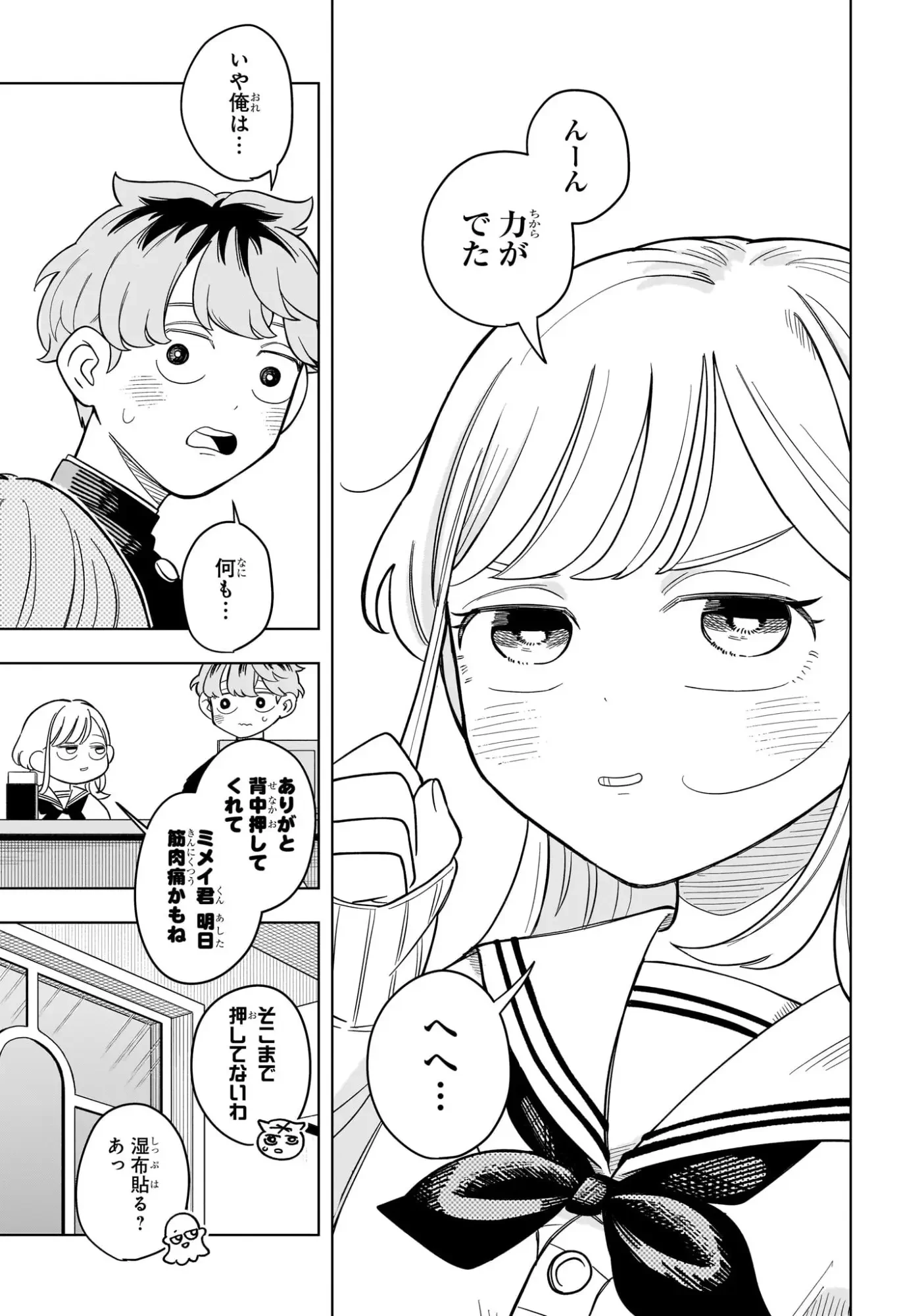 さむわんへるつ 第15話 - 7