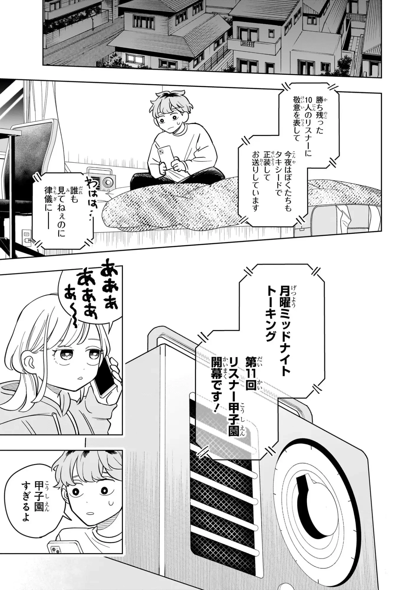 さむわんへるつ 第15話 - 9