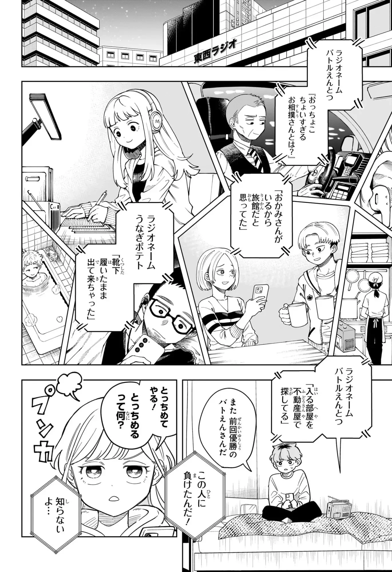 さむわんへるつ 第15話 - 10