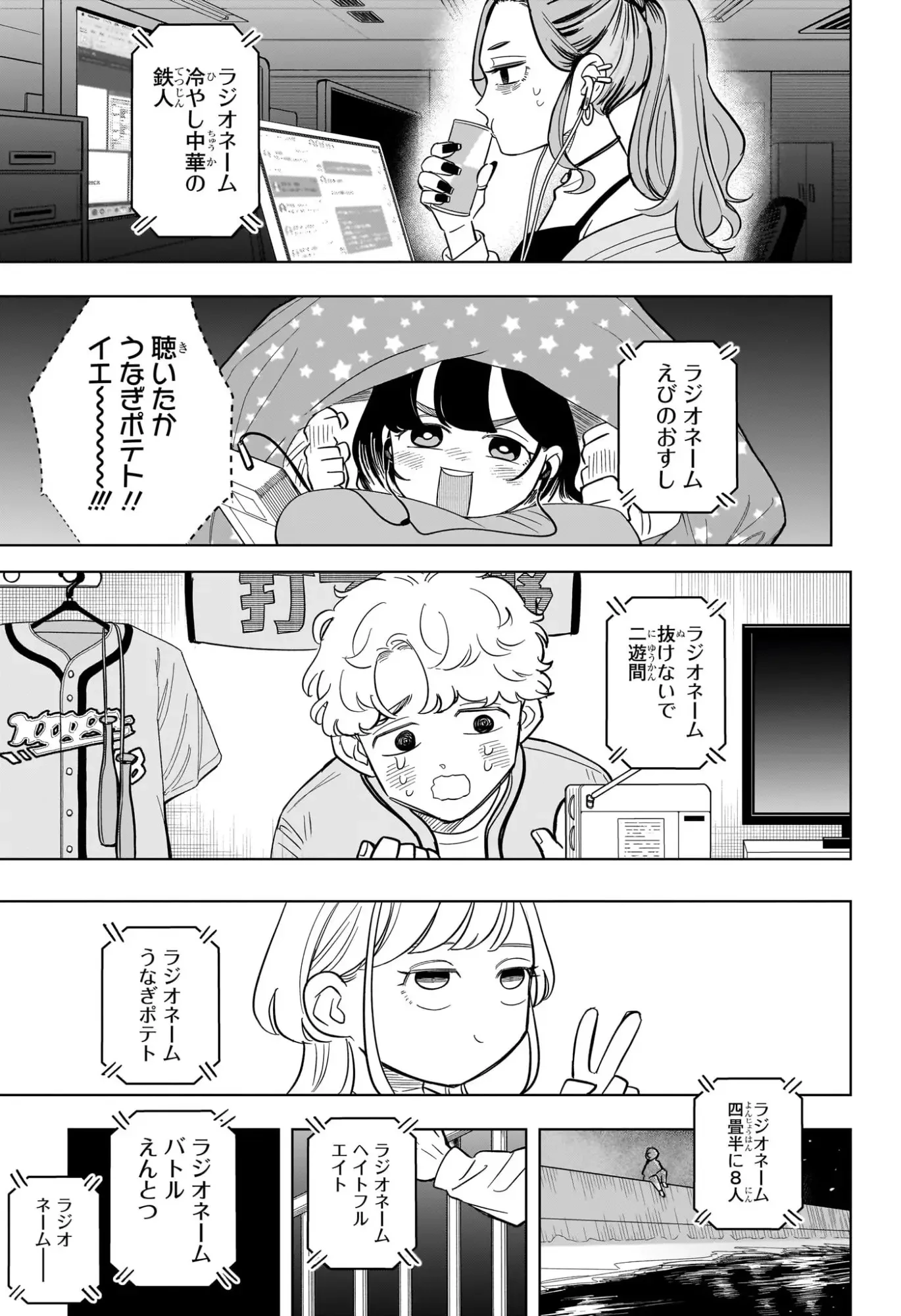 さむわんへるつ 第15話 - 11