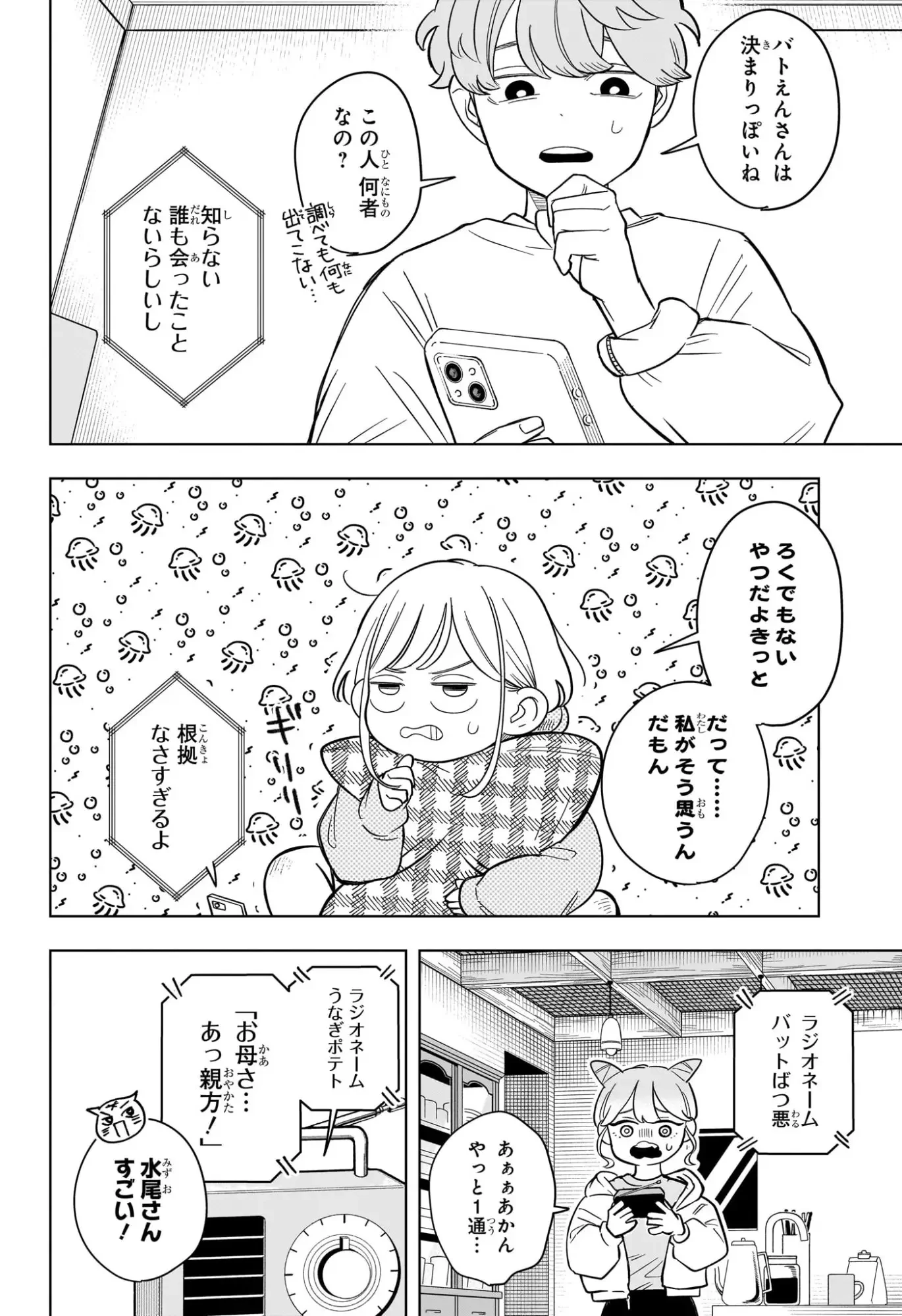 さむわんへるつ 第15話 - 12