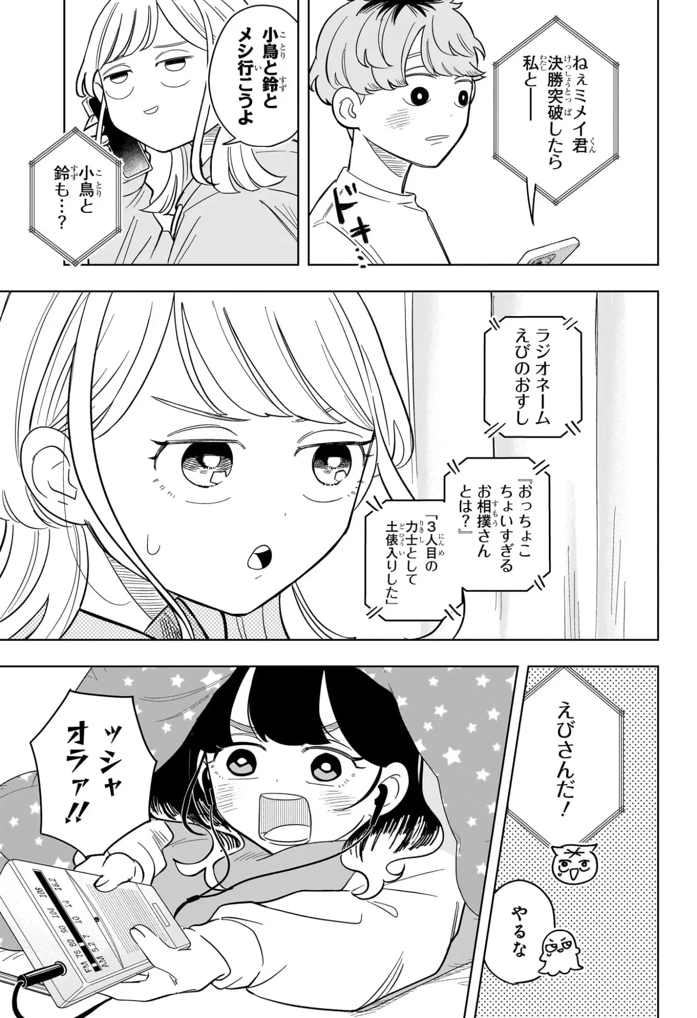 さむわんへるつ 第15話 - 13