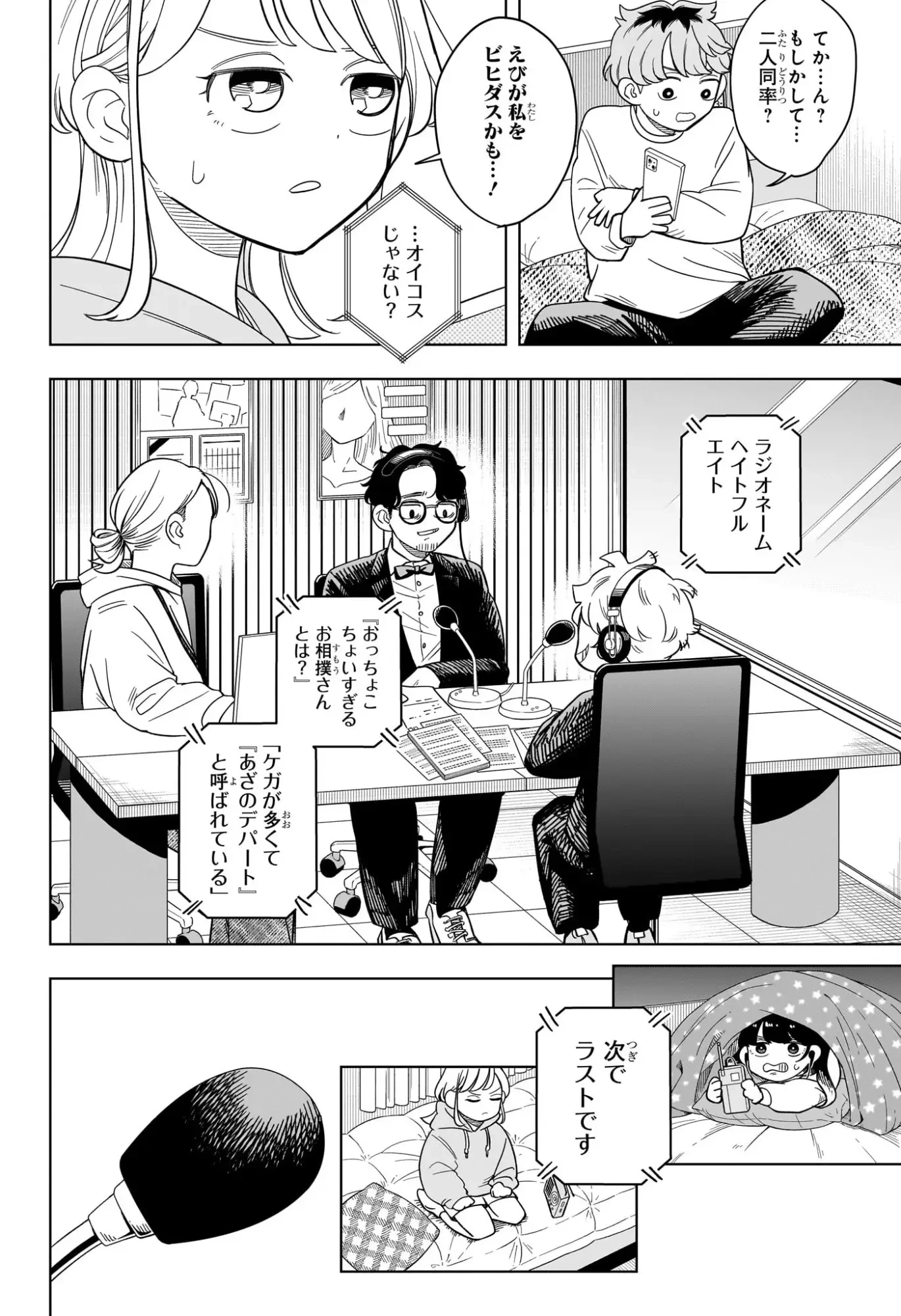 さむわんへるつ 第15話 - 14