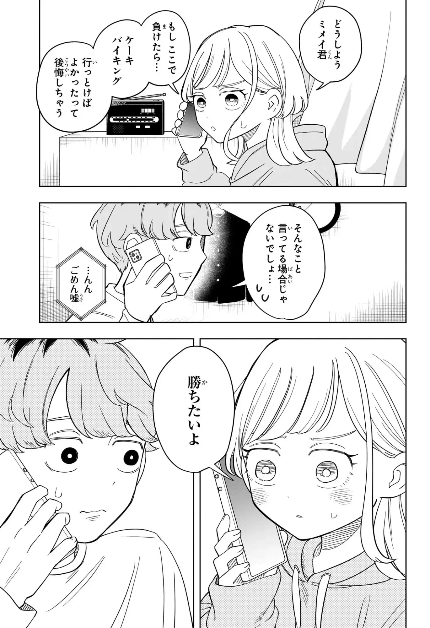 さむわんへるつ 第15話 - 15