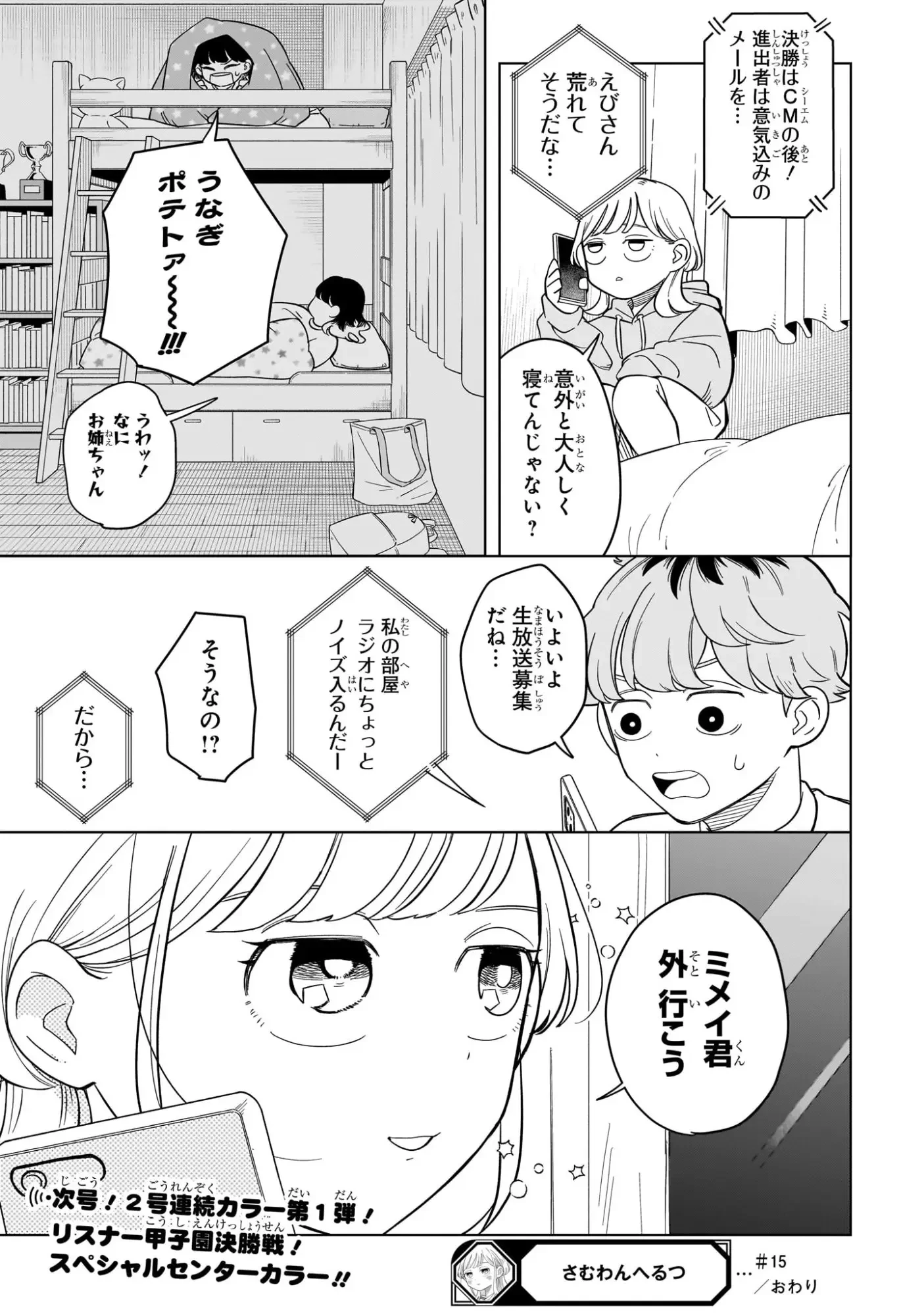 さむわんへるつ 第15話 - 19