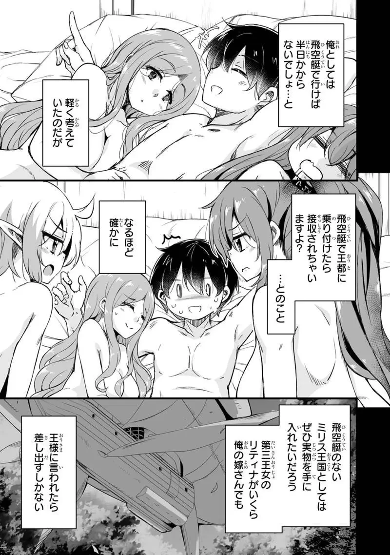 帰ってきた元勇者 第41話 - 3