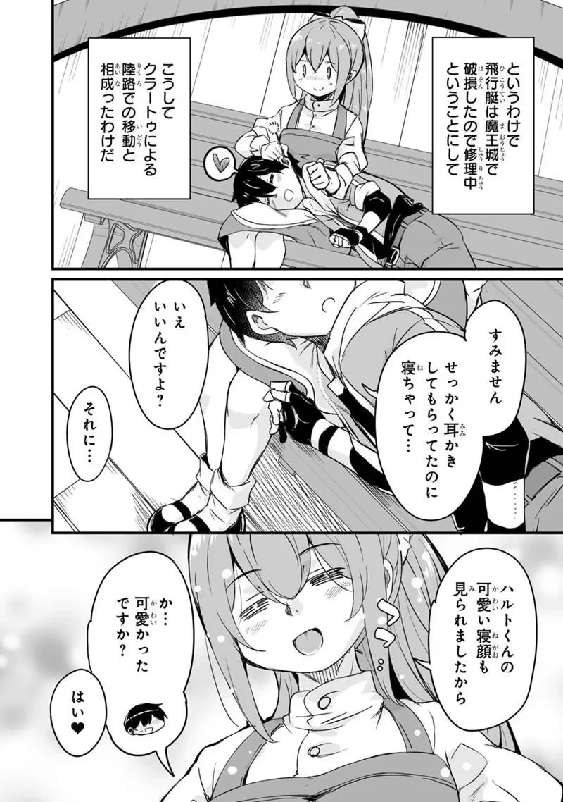 帰ってきた元勇者 第41.1話 - 4