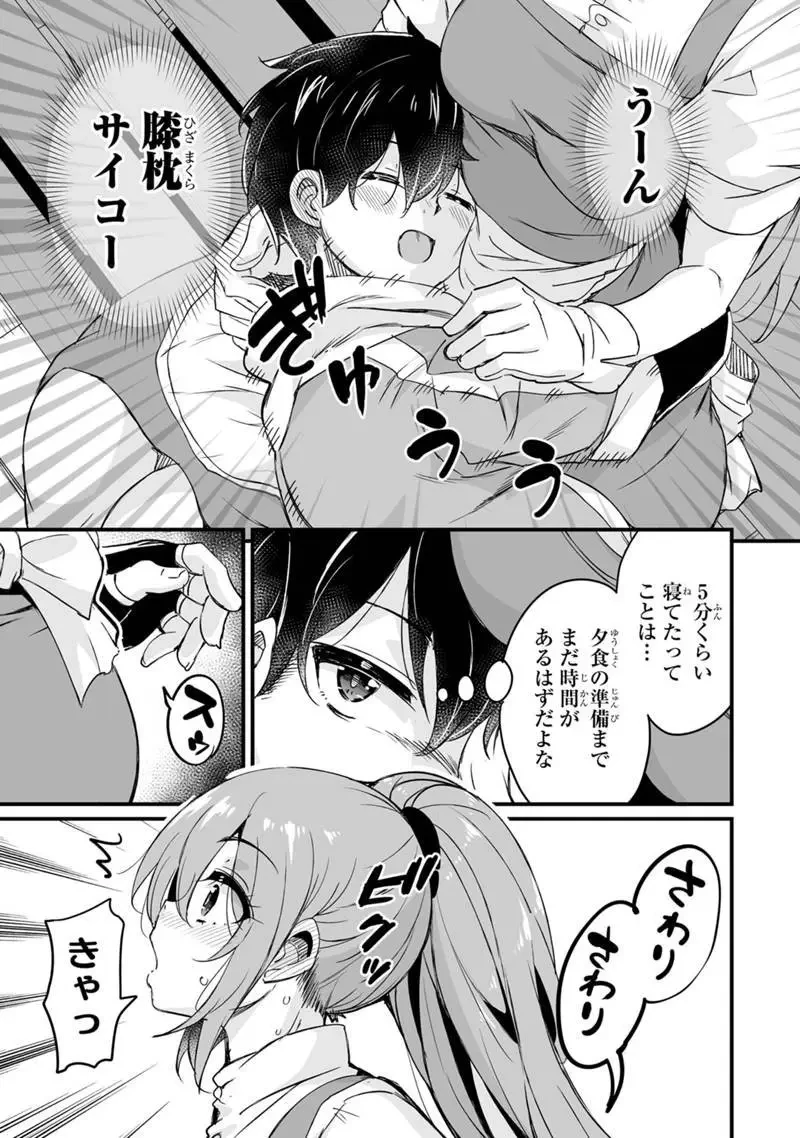 帰ってきた元勇者 第41.1話 - 5