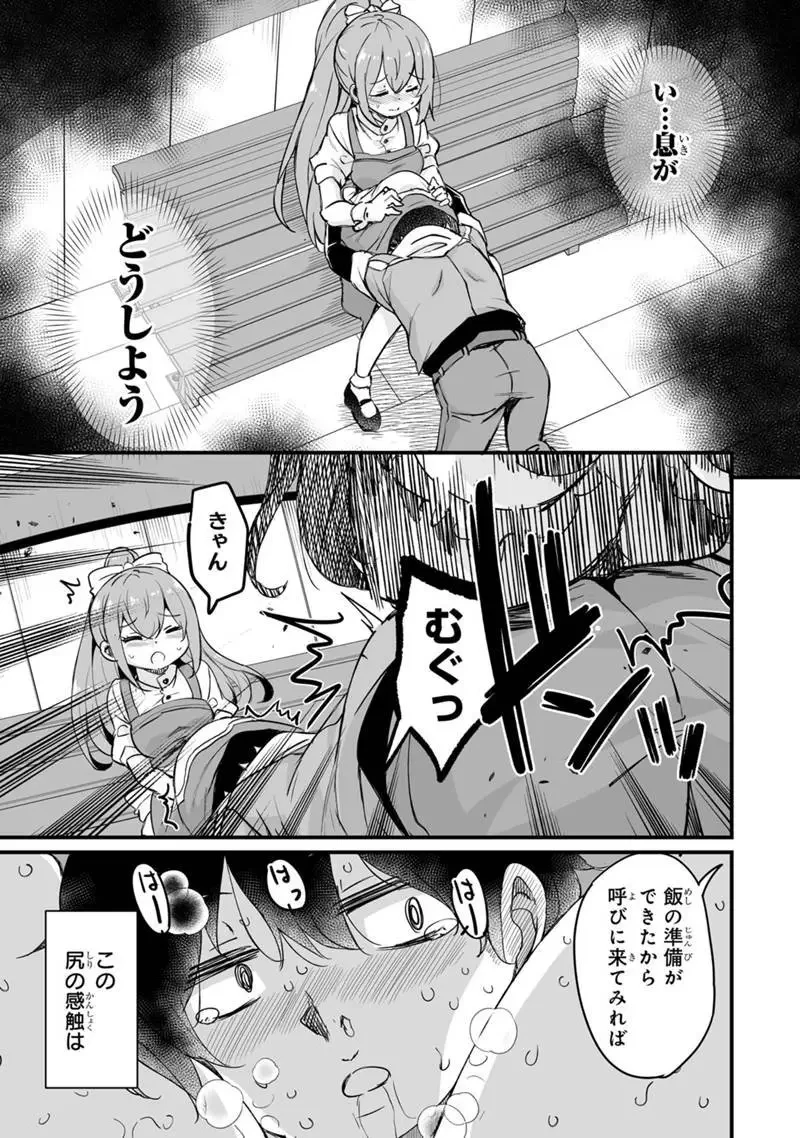 帰ってきた元勇者 第41.1話 - 11