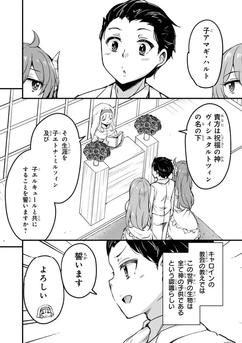 帰ってきた元勇者 第39.3話 - 2