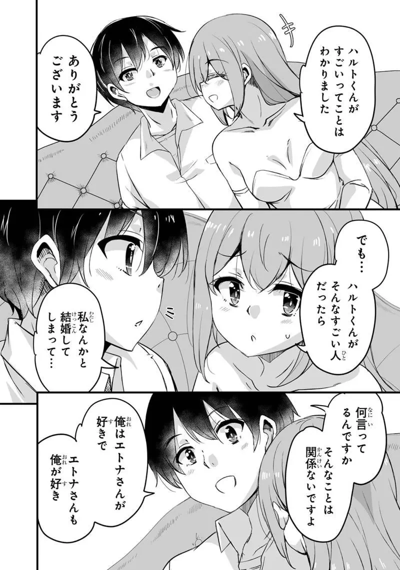 帰ってきた元勇者 第40.1話 - 4