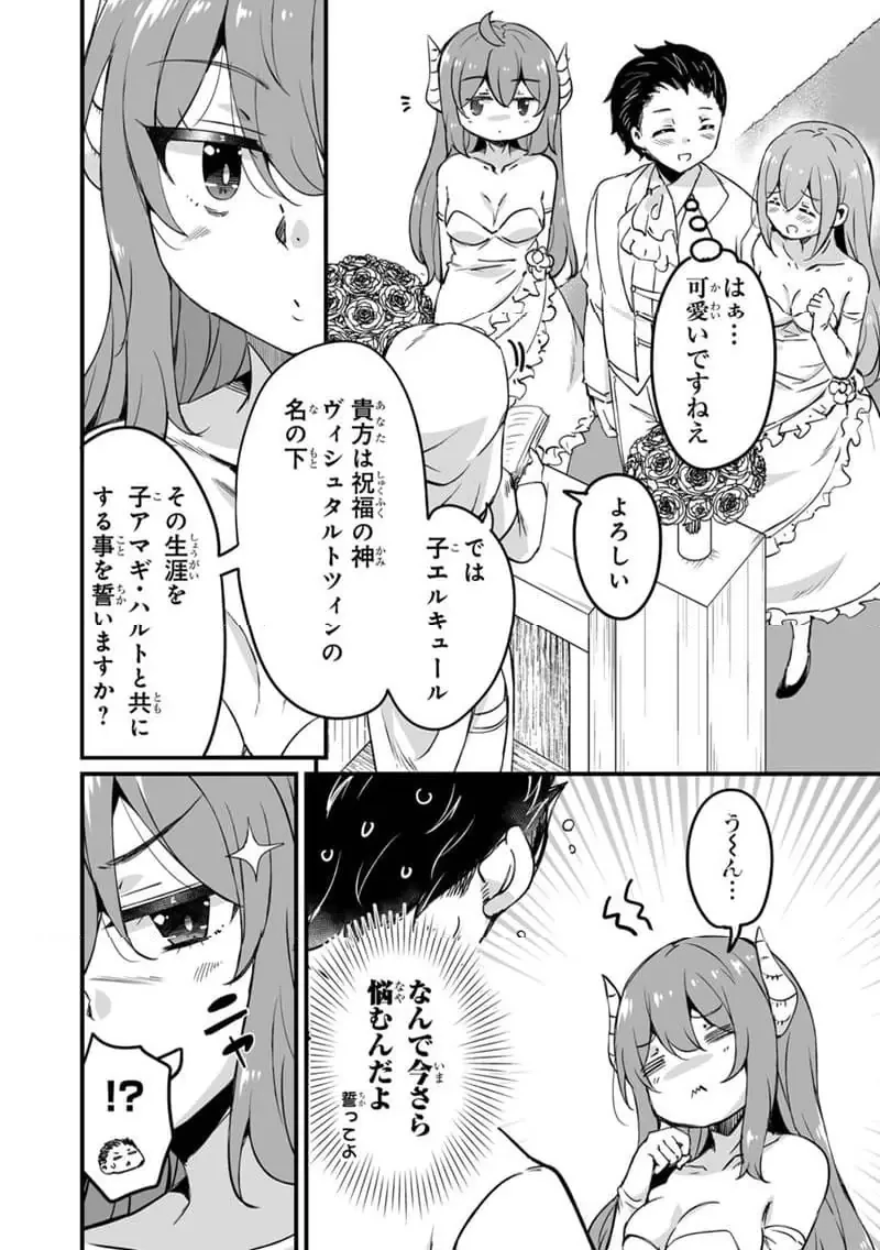 帰ってきた元勇者 第39.3話 - 4