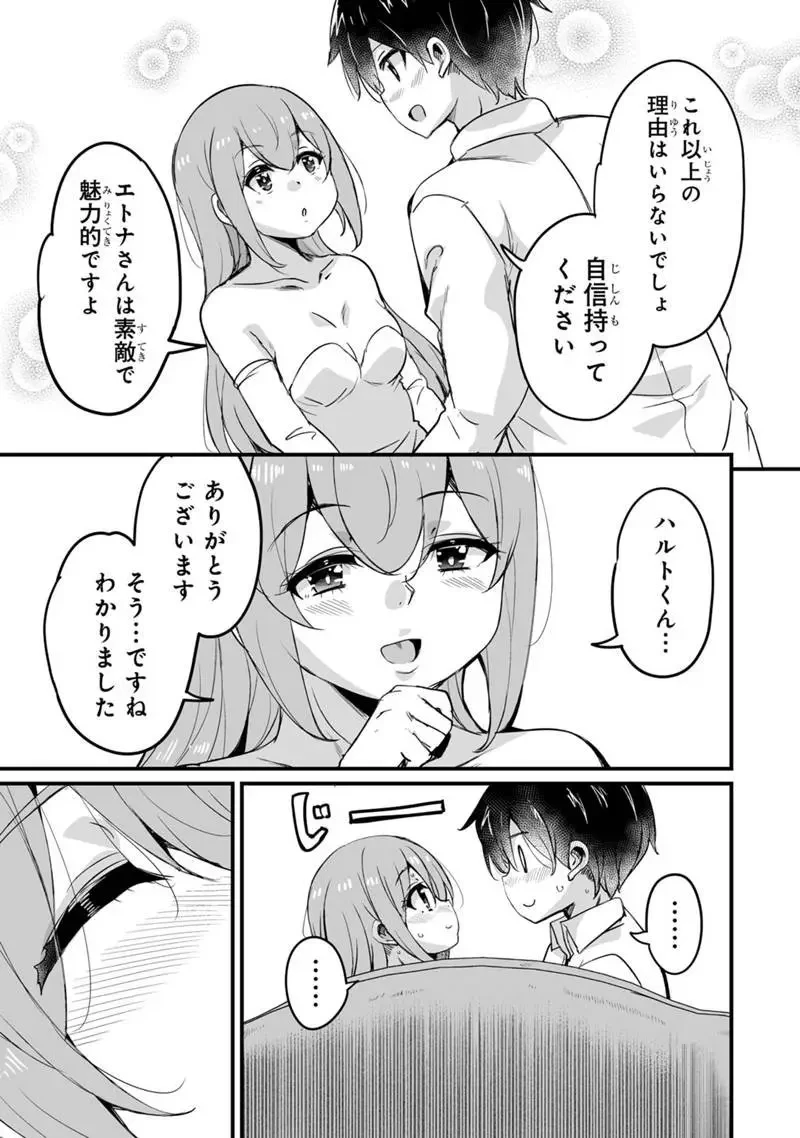帰ってきた元勇者 第40.1話 - 5
