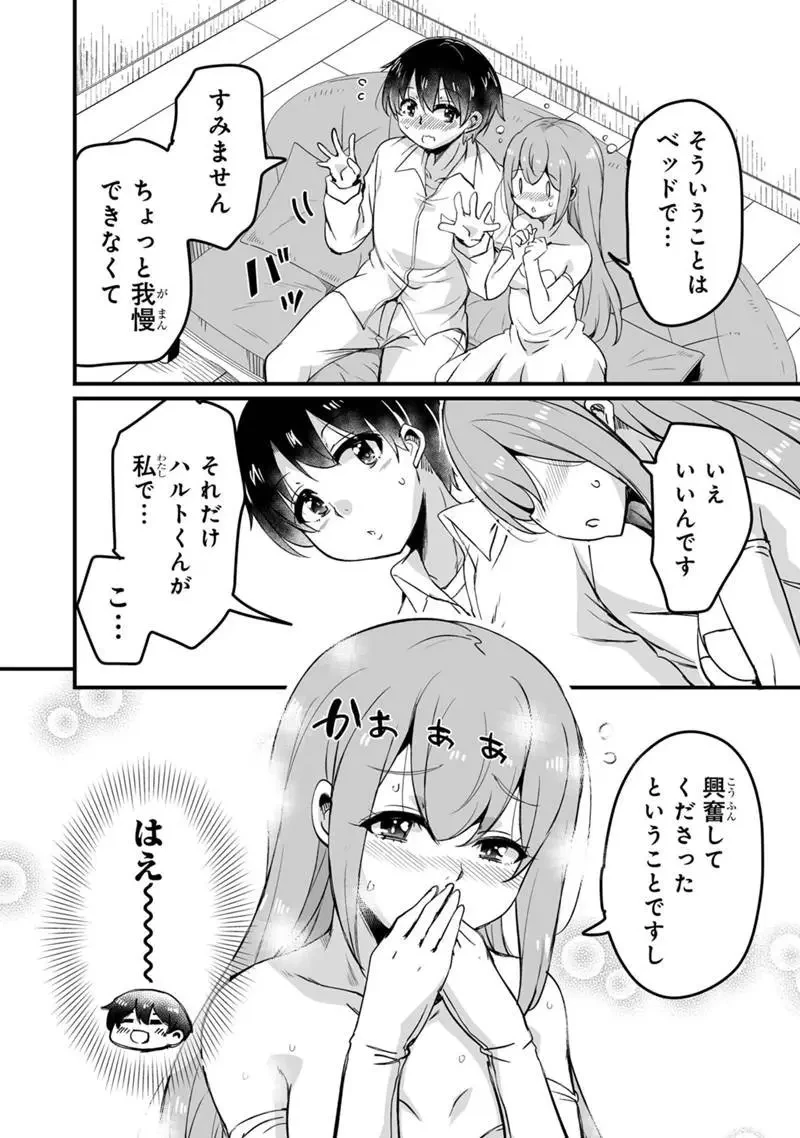 帰ってきた元勇者 第40.1話 - 8