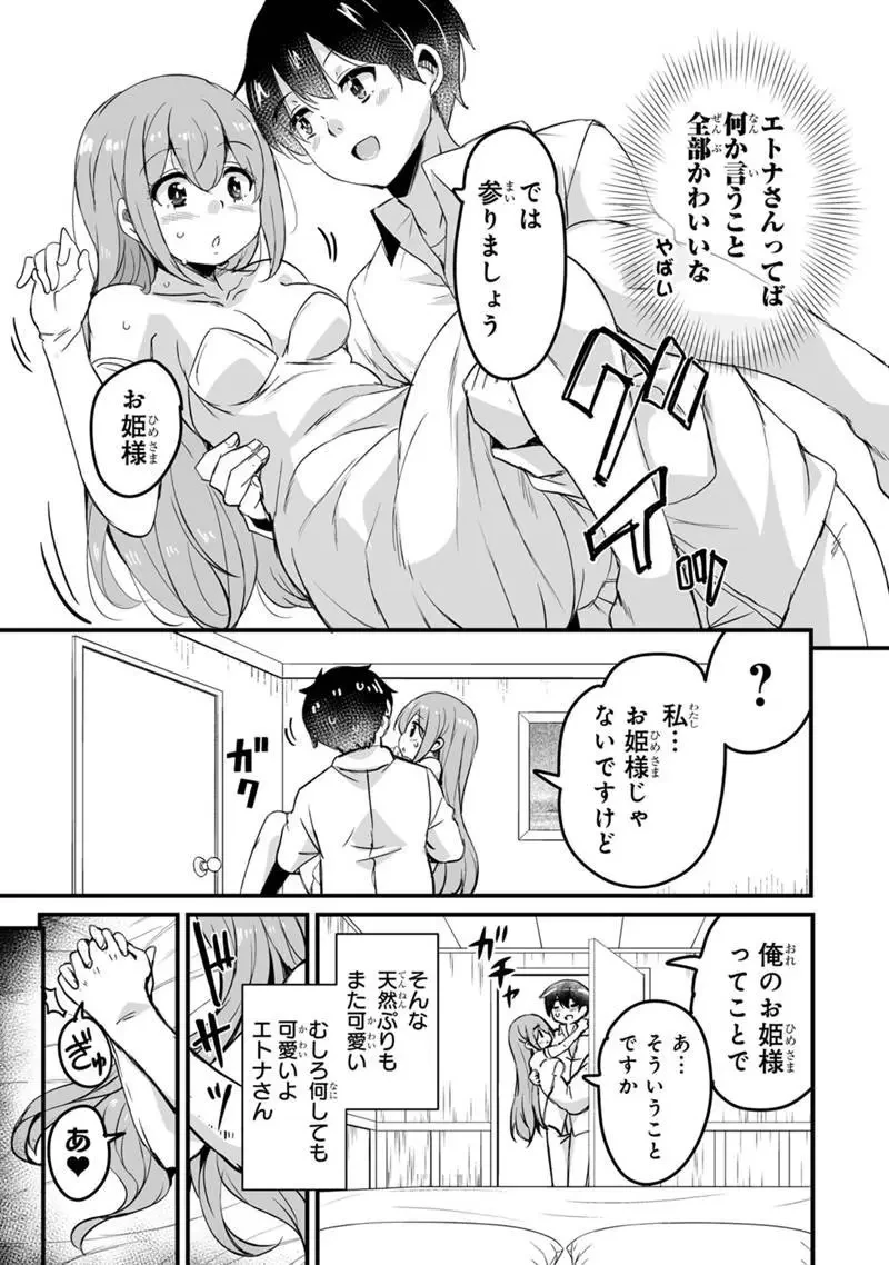帰ってきた元勇者 第40.1話 - 9