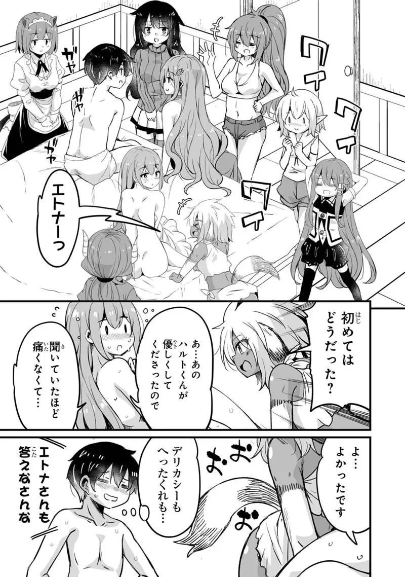 帰ってきた元勇者 第40.1話 - 11